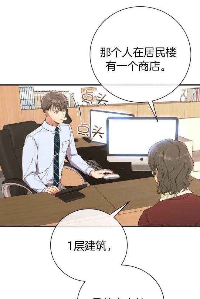 利己主义 - 第48话 传唤 - 第11张图