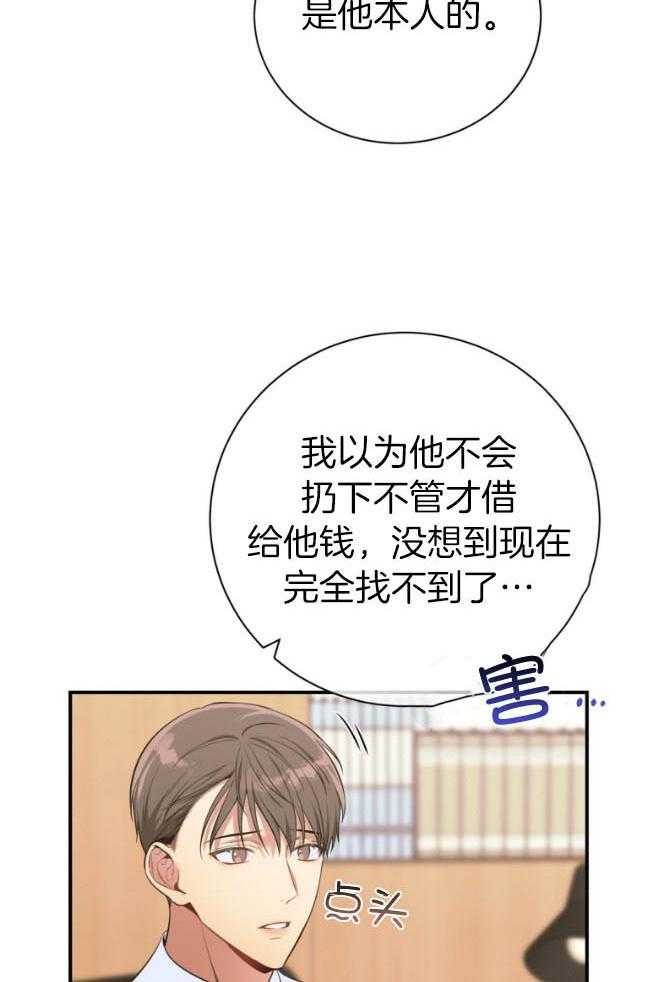 利己主义 - 第48话 传唤 - 第12张图