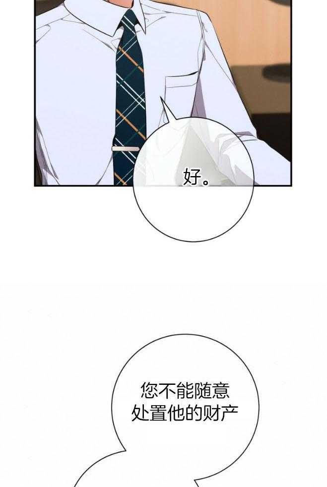 利己主义 - 第48话 传唤 - 第13张图