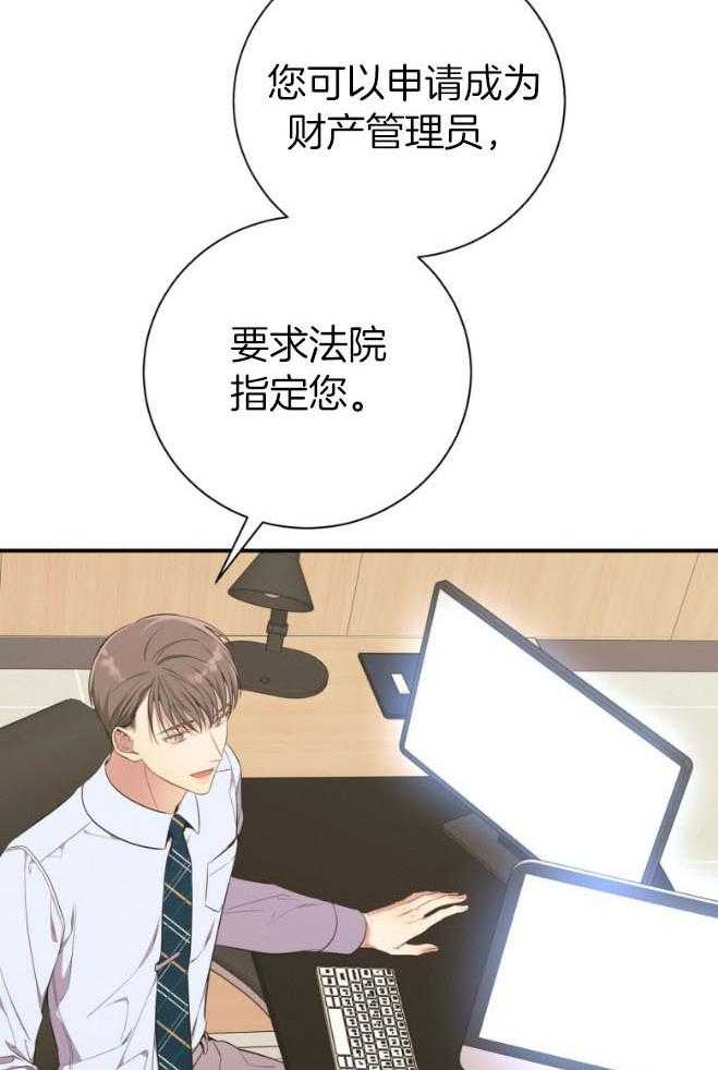 利己主义 - 第48话 传唤 - 第15张图