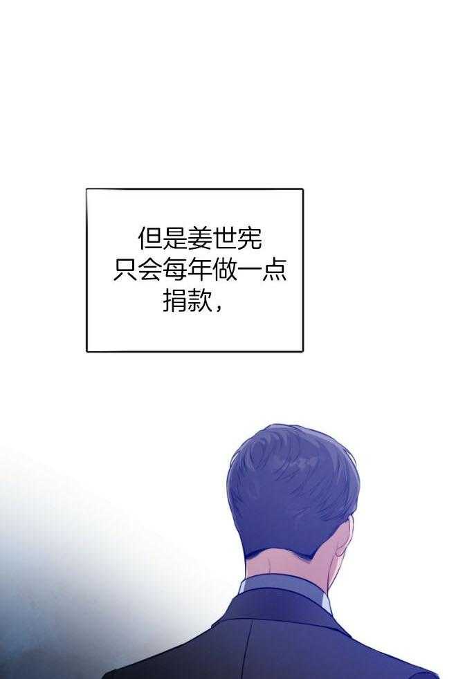 利己主义 - 第48话 传唤 - 第17张图