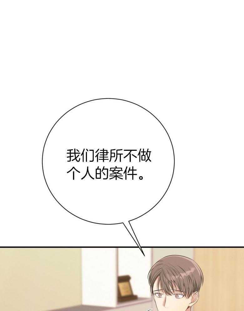 利己主义 - 第48话 传唤 - 第21张图