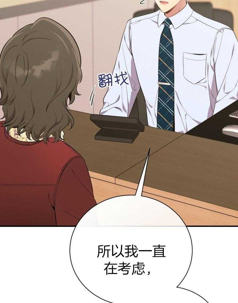 利己主义 - 第48话 传唤 - 第22张图