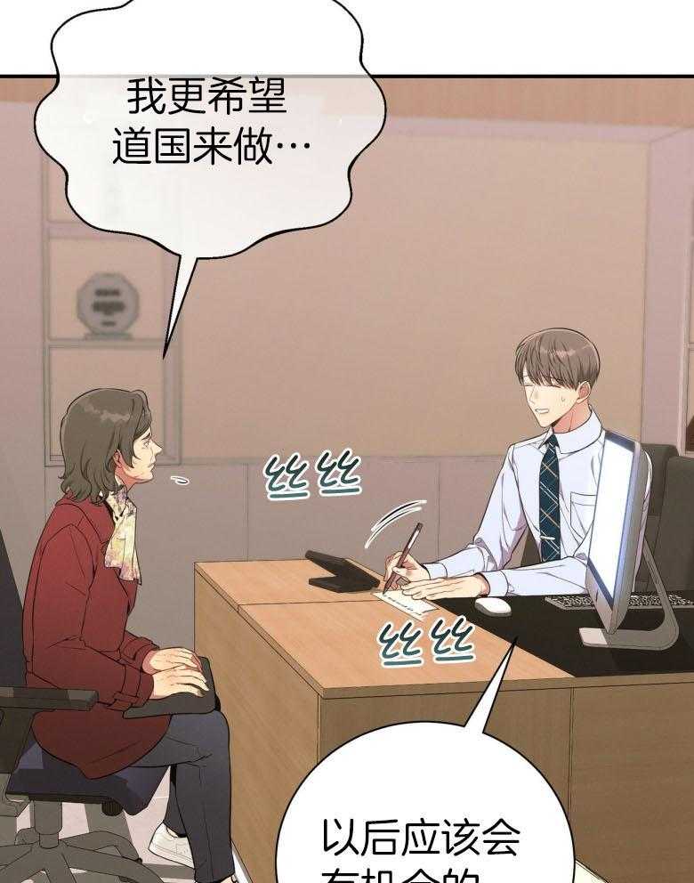 利己主义 - 第48话 传唤 - 第24张图