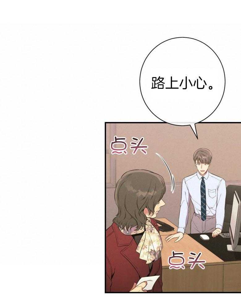 利己主义 - 第48话 传唤 - 第28张图