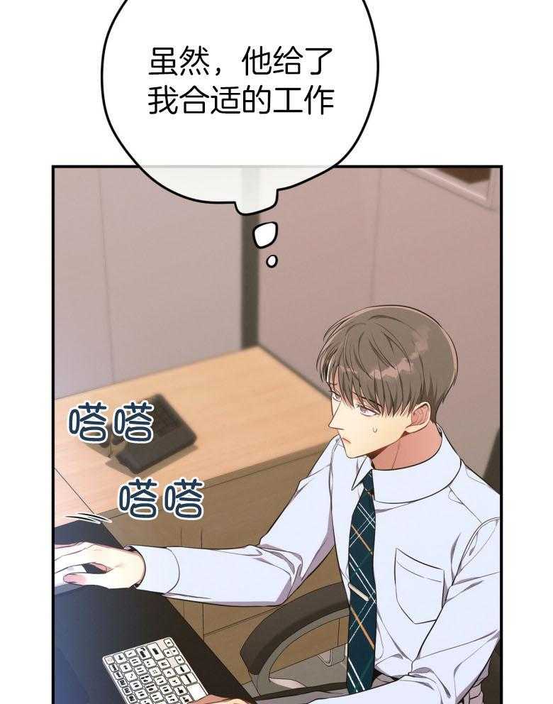 利己主义 - 第48话 传唤 - 第32张图