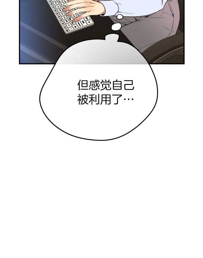 利己主义 - 第48话 传唤 - 第33张图