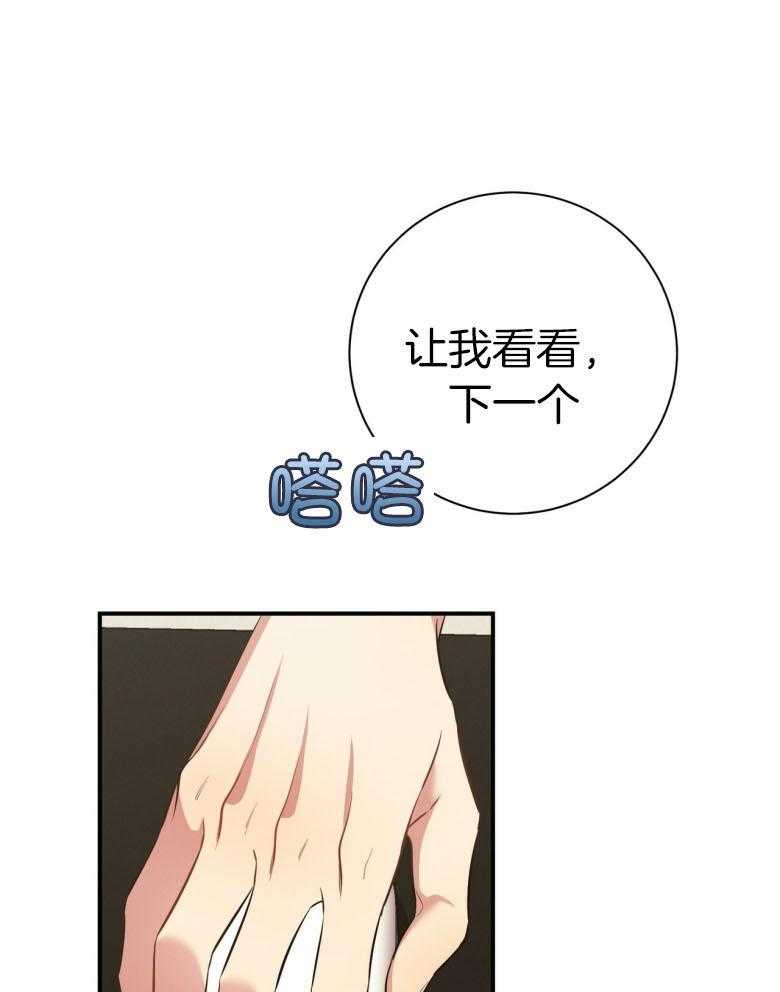 利己主义 - 第48话 传唤 - 第34张图