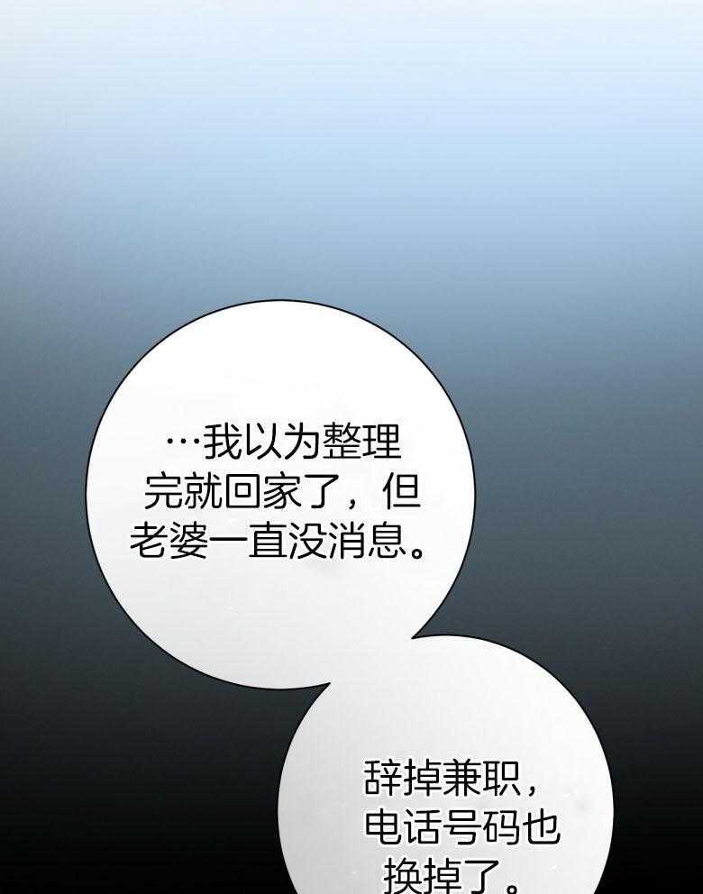 利己主义 - 第48话 传唤 - 第36张图