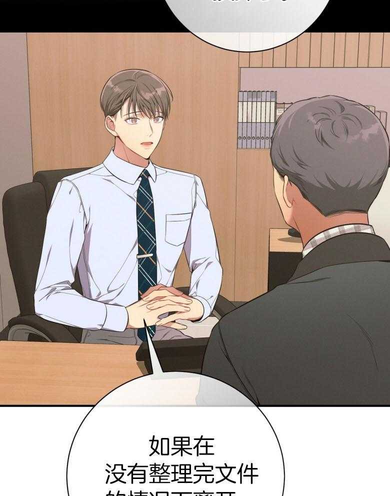 利己主义 - 第48话 传唤 - 第37张图