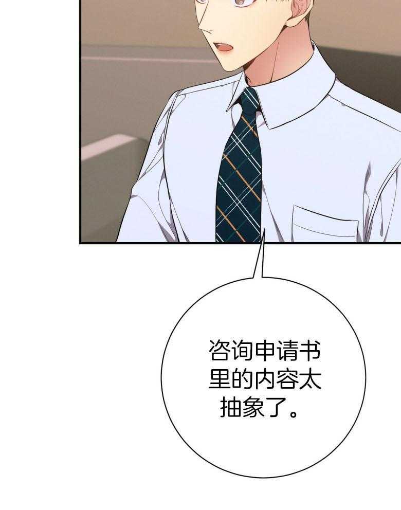 利己主义 - 第48话 传唤 - 第39张图