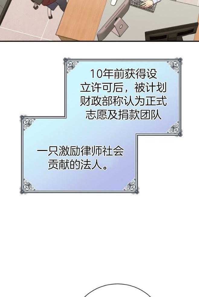 利己主义 - 第48话 传唤 - 第3张图