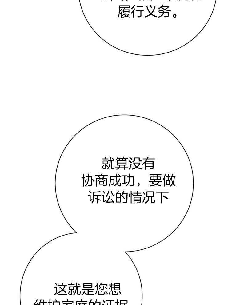 利己主义 - 第48话 传唤 - 第46张图