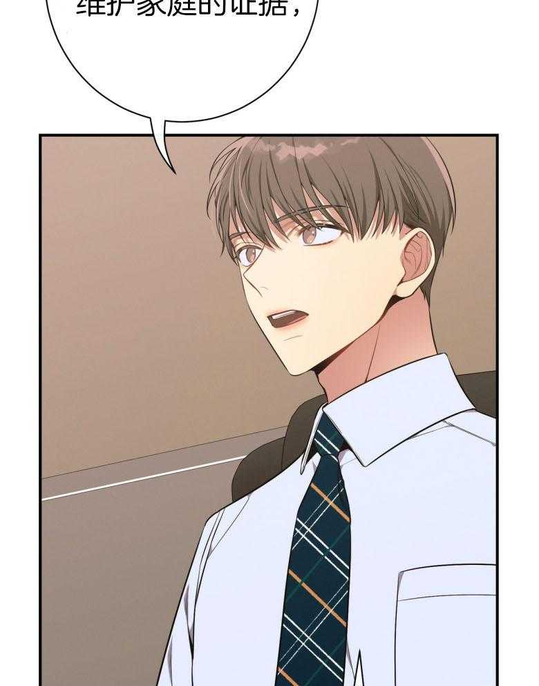 利己主义 - 第48话 传唤 - 第47张图