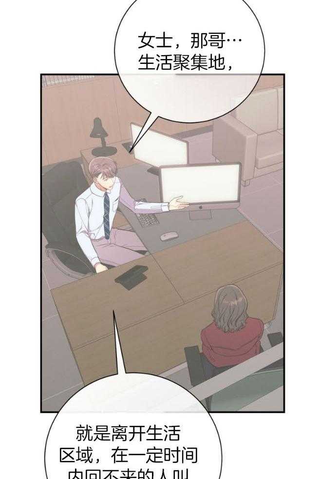 利己主义 - 第48话 传唤 - 第4张图