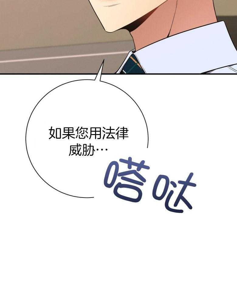 利己主义 - 第48话 传唤 - 第50张图