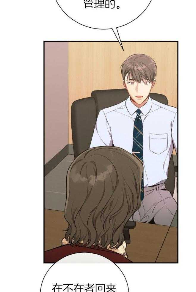 利己主义 - 第48话 传唤 - 第8张图