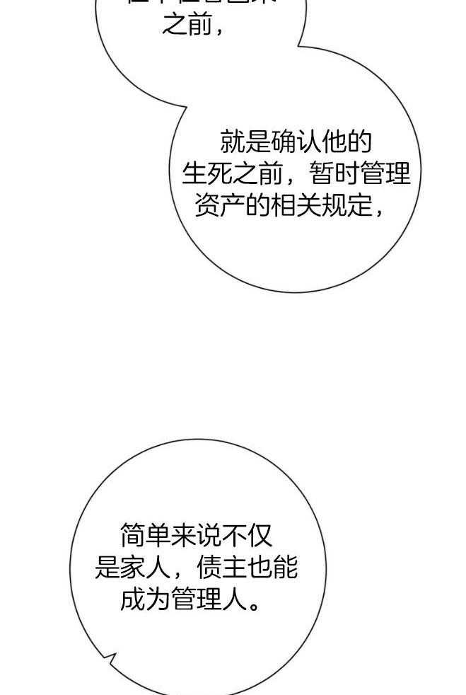 利己主义 - 第48话 传唤 - 第9张图