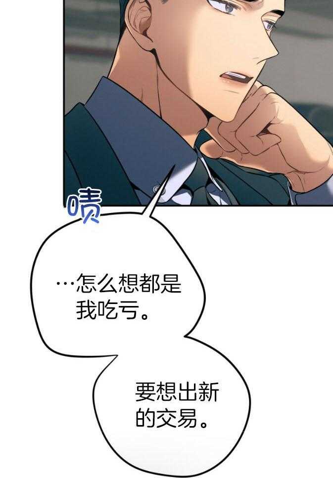 利己主义 - 第47话 为了自由 - 第17张图