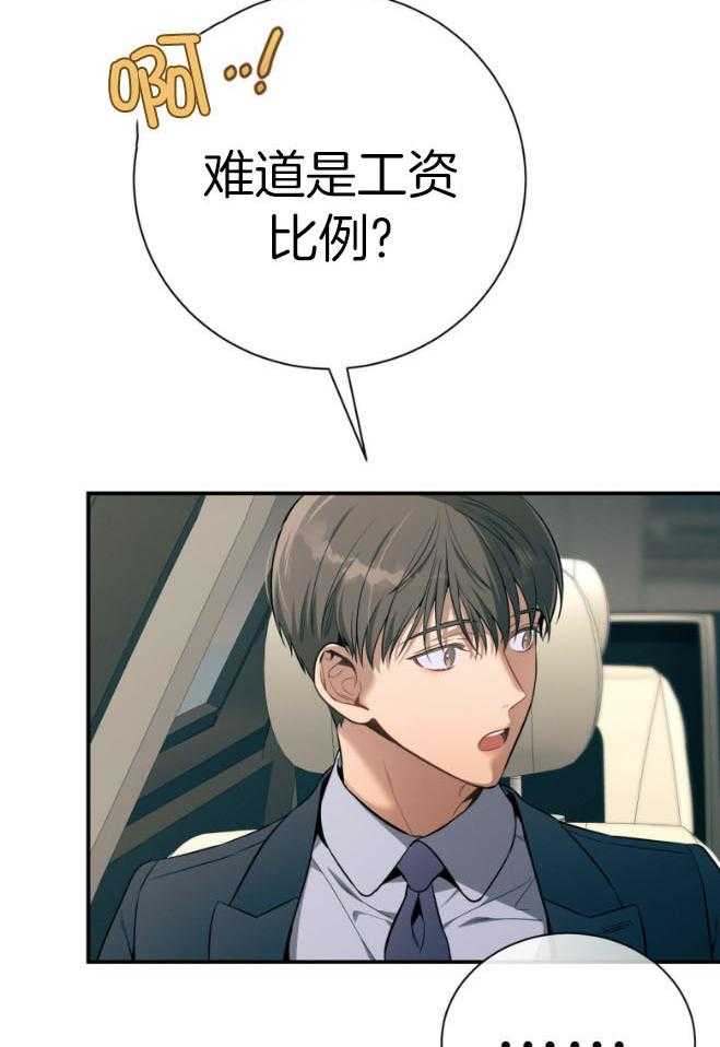 利己主义 - 第47话 为了自由 - 第24张图