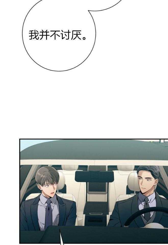 利己主义 - 第47话 为了自由 - 第27张图