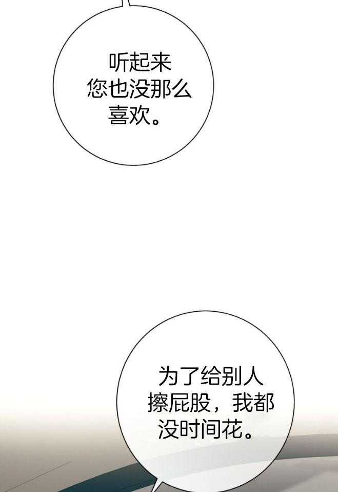 利己主义 - 第47话 为了自由 - 第28张图