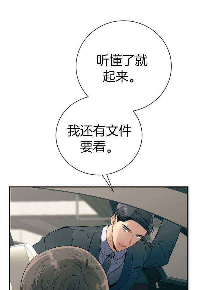 利己主义 - 第47话 为了自由 - 第34张图