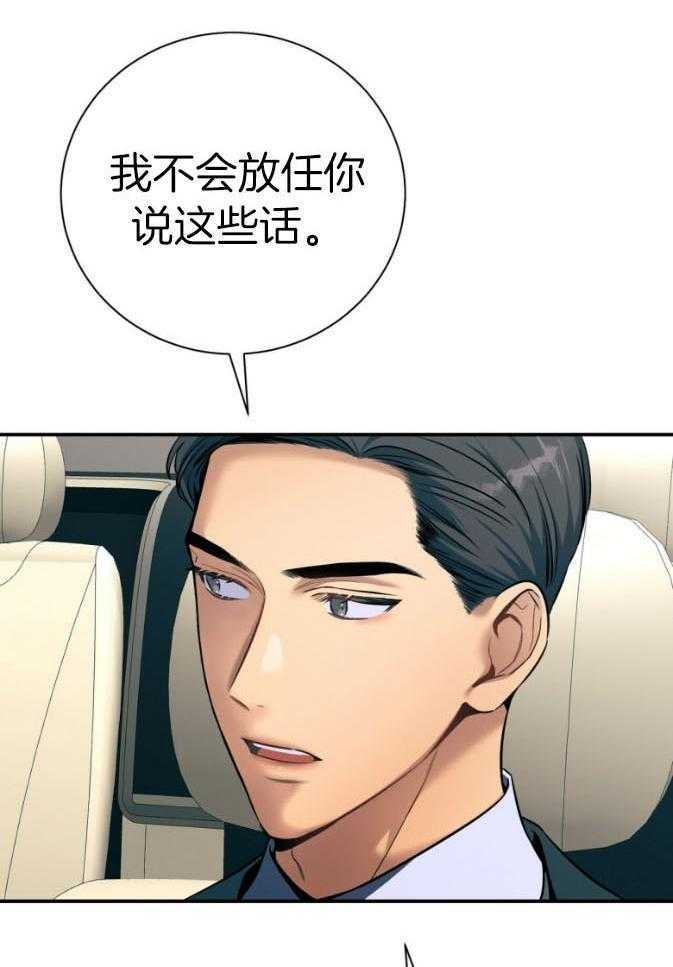 利己主义 - 第47话 为了自由 - 第6张图