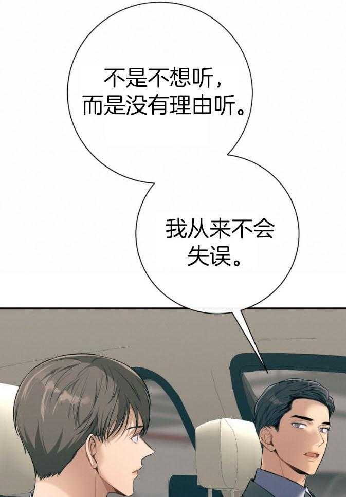 利己主义 - 第47话 为了自由 - 第9张图