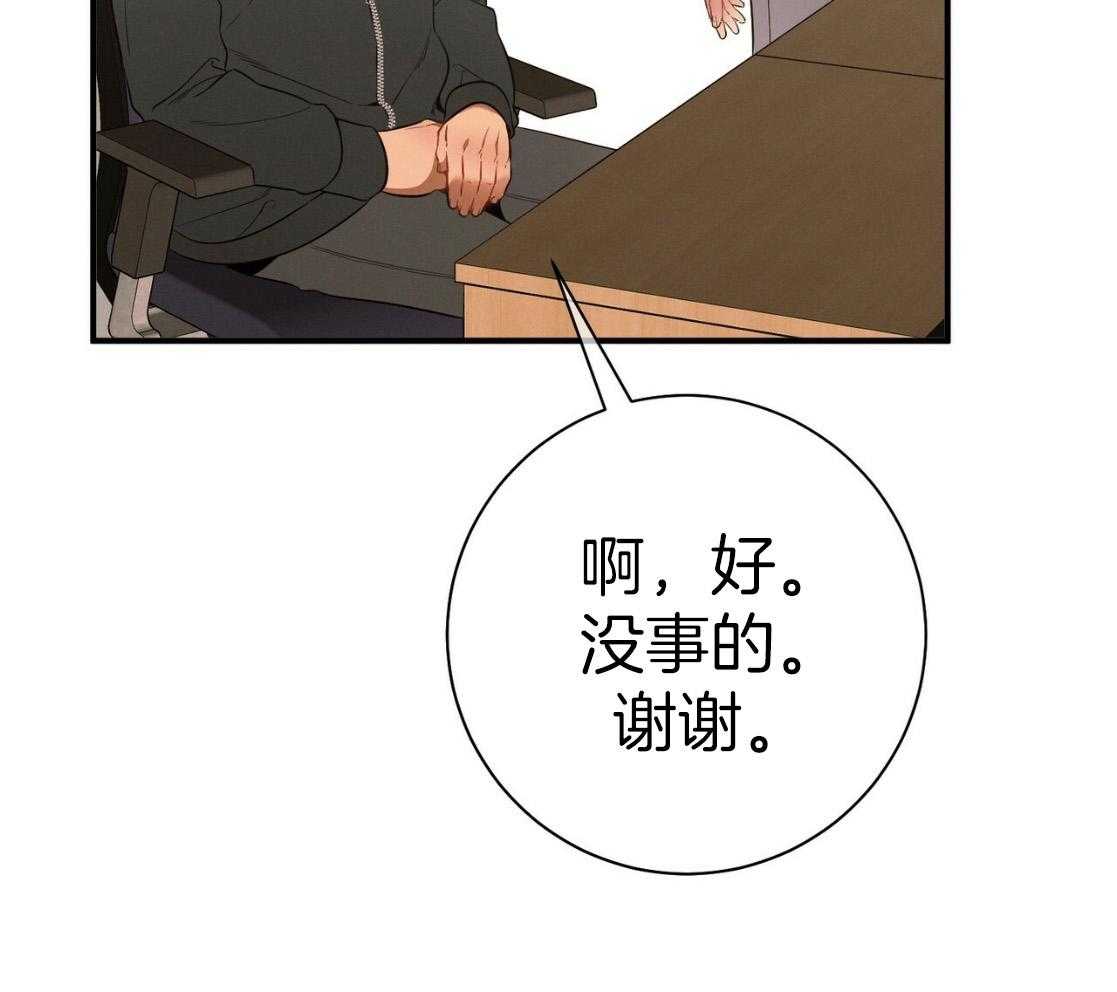 利己主义 - 第49话 陌生 - 第25张图