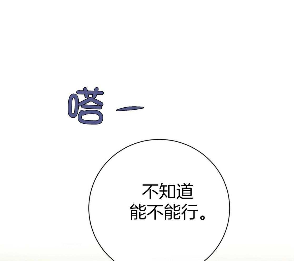 利己主义 - 第49话 陌生 - 第33张图