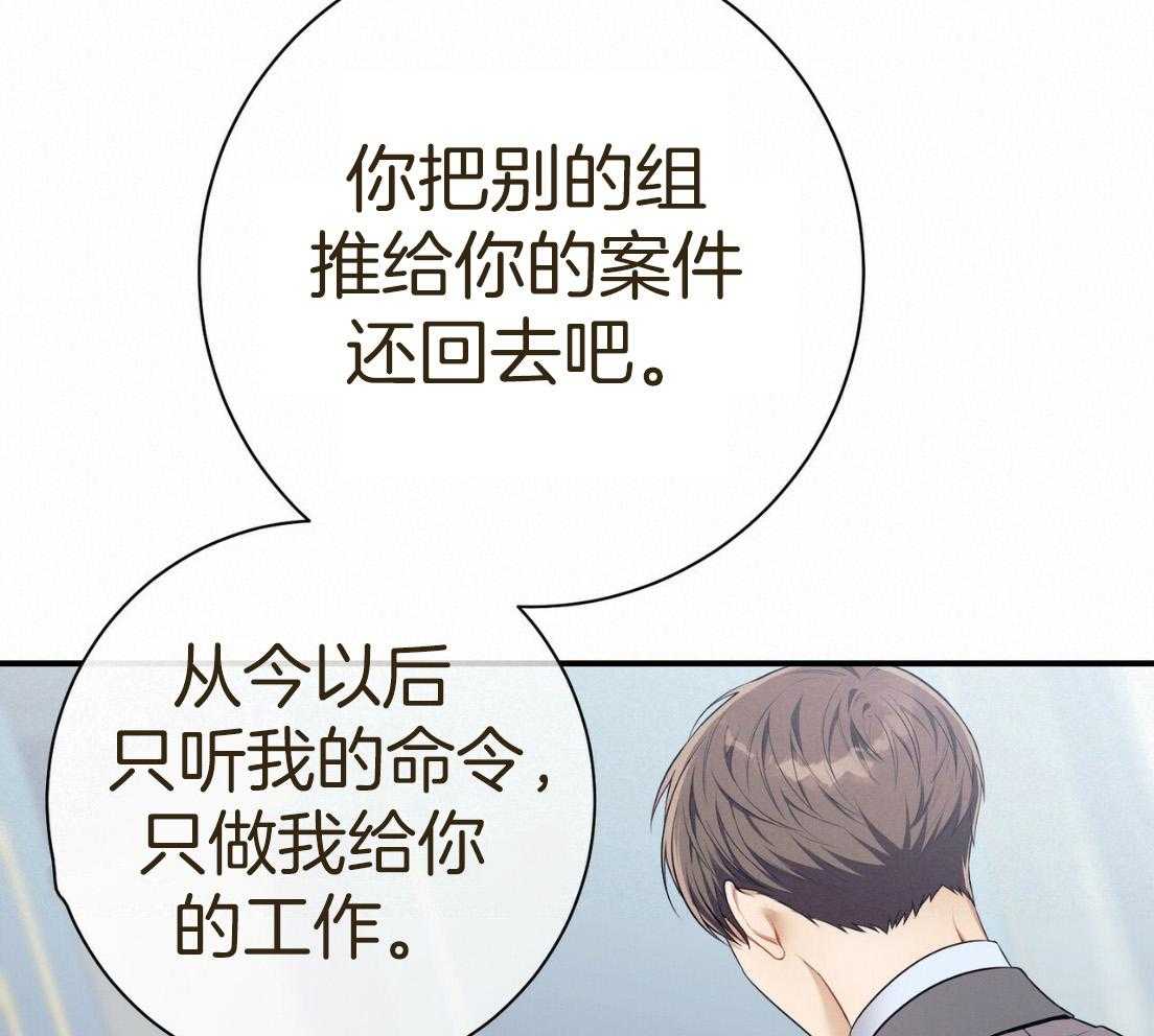 利己主义 - 第52话 我的人 - 第22张图