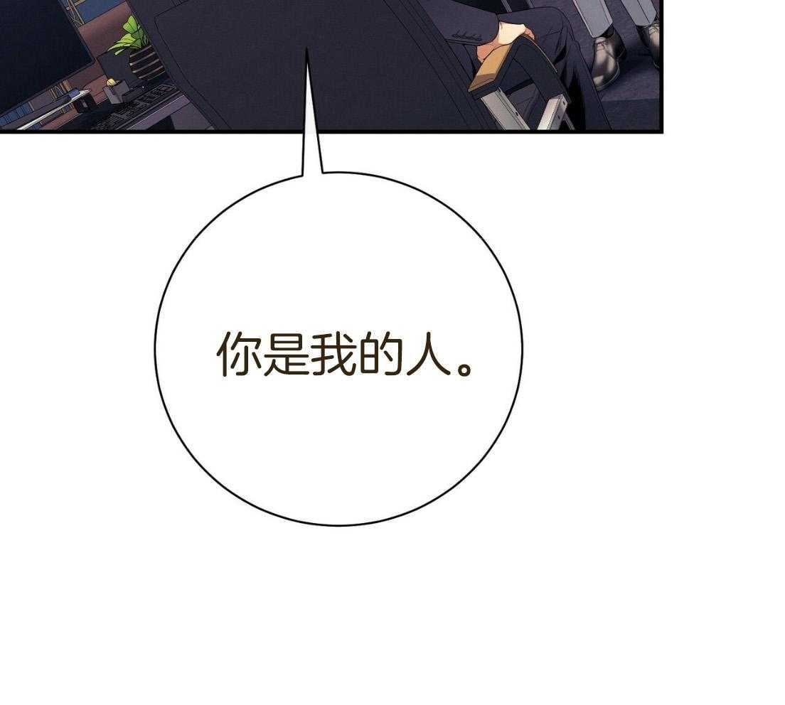 利己主义 - 第52话 我的人 - 第27张图
