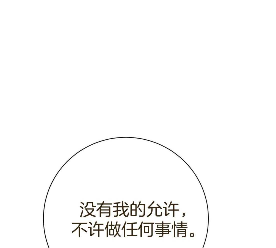 利己主义 - 第52话 我的人 - 第28张图