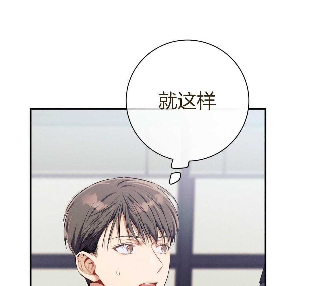 利己主义 - 第52话 我的人 - 第33张图