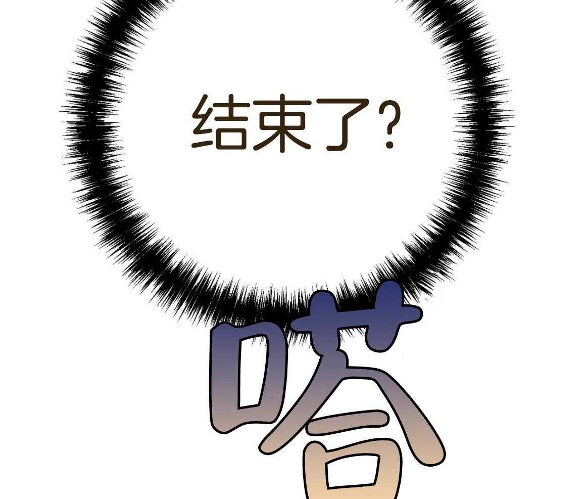 利己主义 - 第52话 我的人 - 第35张图