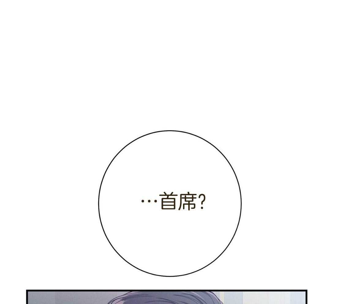 利己主义 - 第52话 我的人 - 第3张图