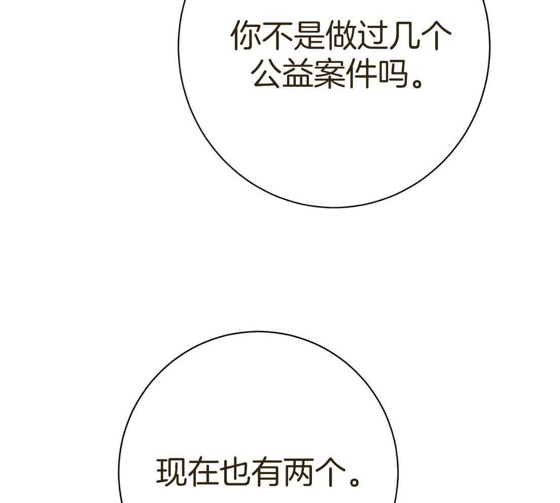 利己主义 - 第52话 我的人 - 第9张图