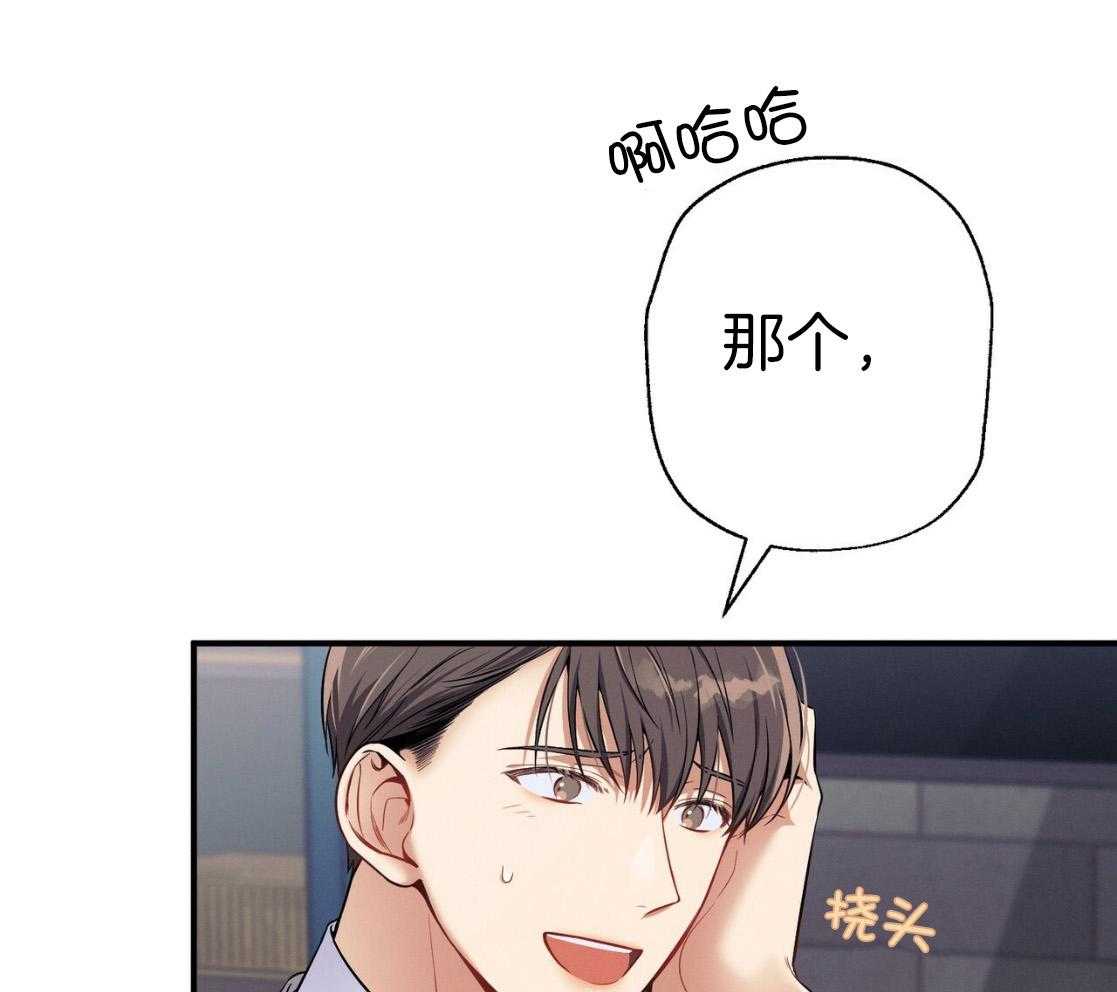 利己主义 - 第51话 躲开视线 - 第15张图