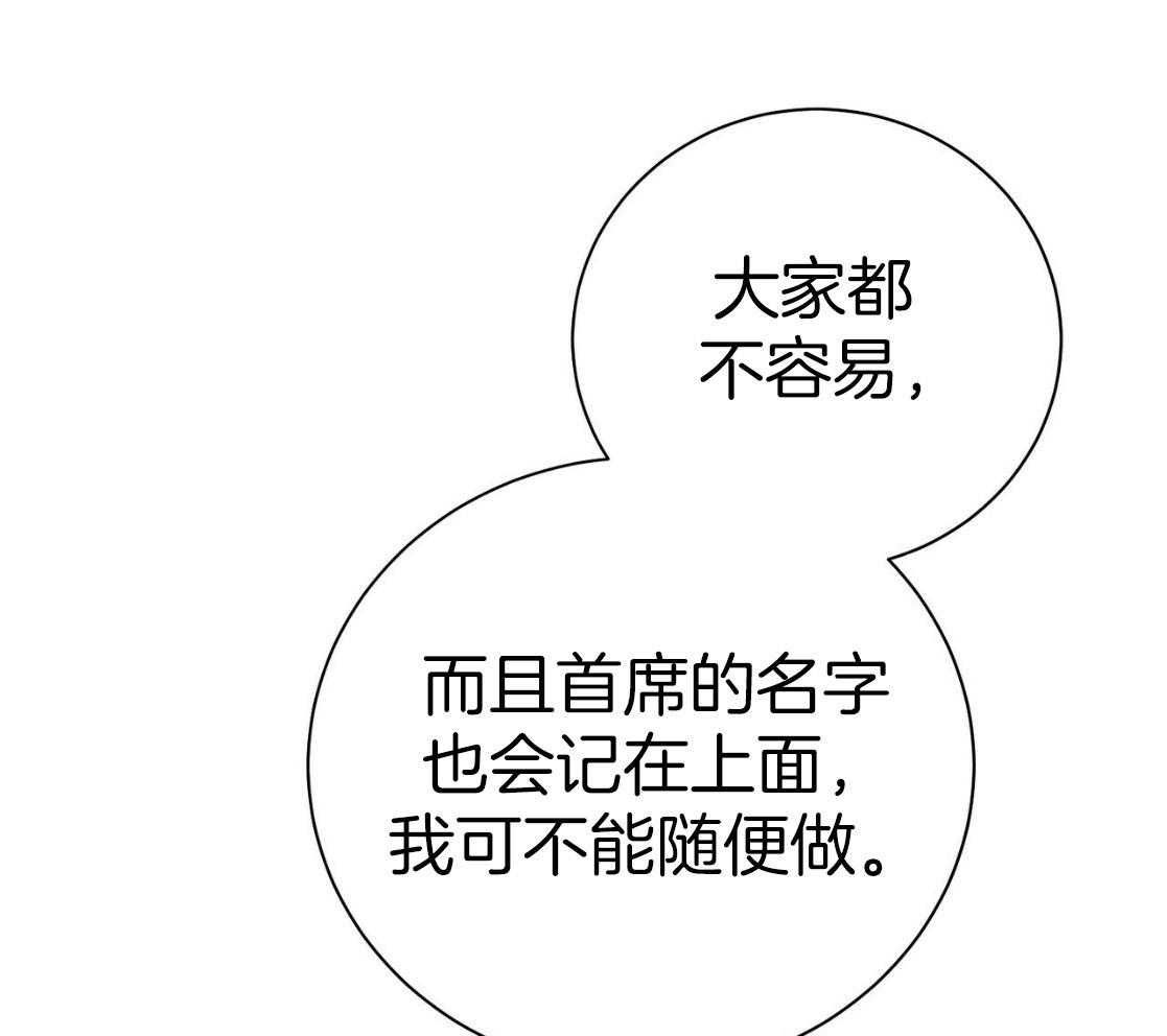 利己主义 - 第51话 躲开视线 - 第17张图