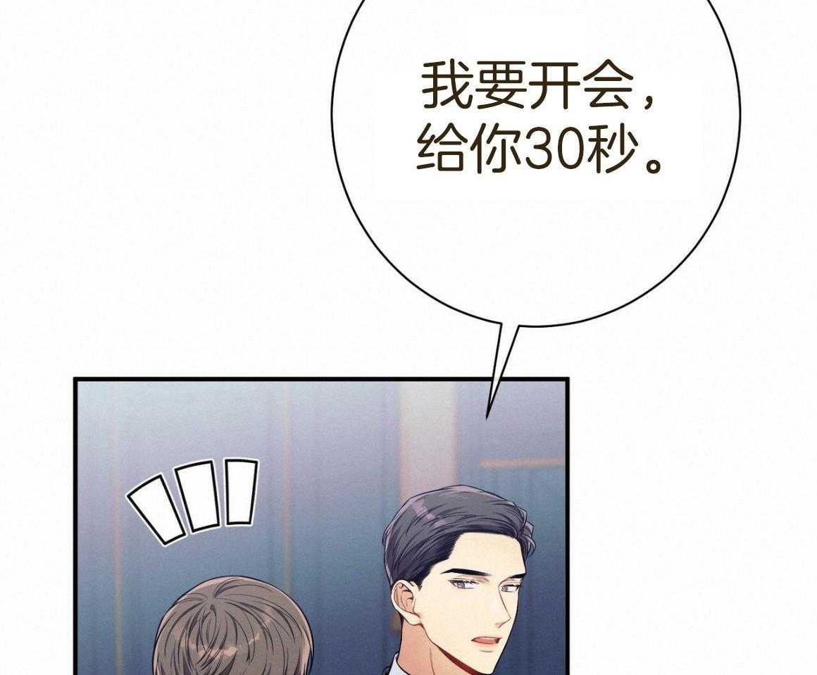 利己主义 - 第53话 30秒 - 第11张图