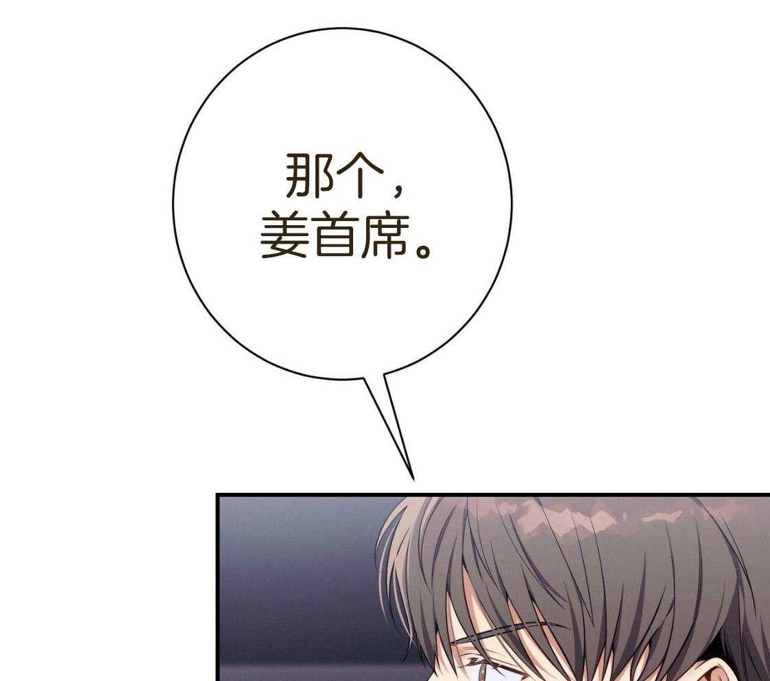 利己主义 - 第53话 30秒 - 第13张图