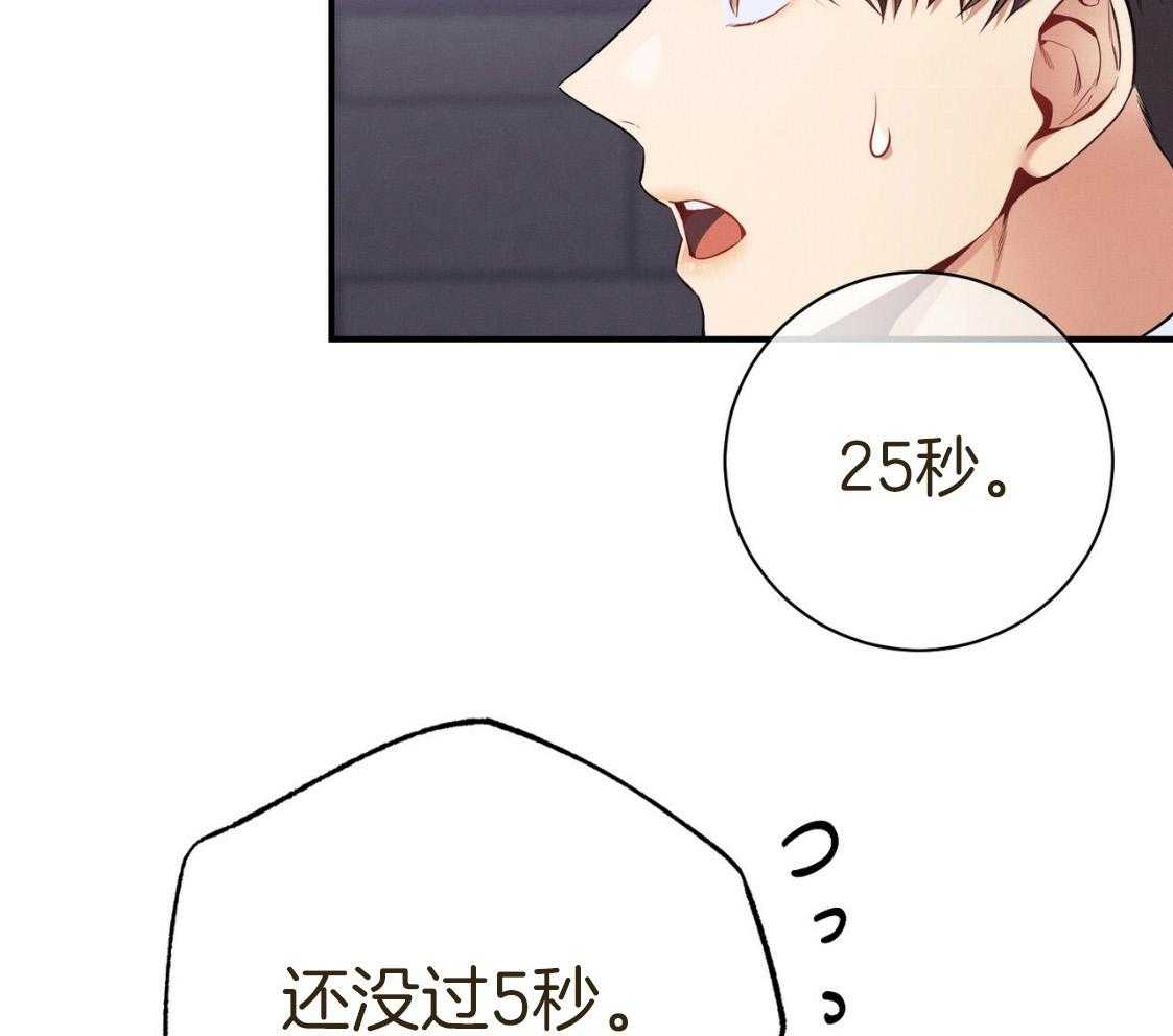 利己主义 - 第53话 30秒 - 第14张图