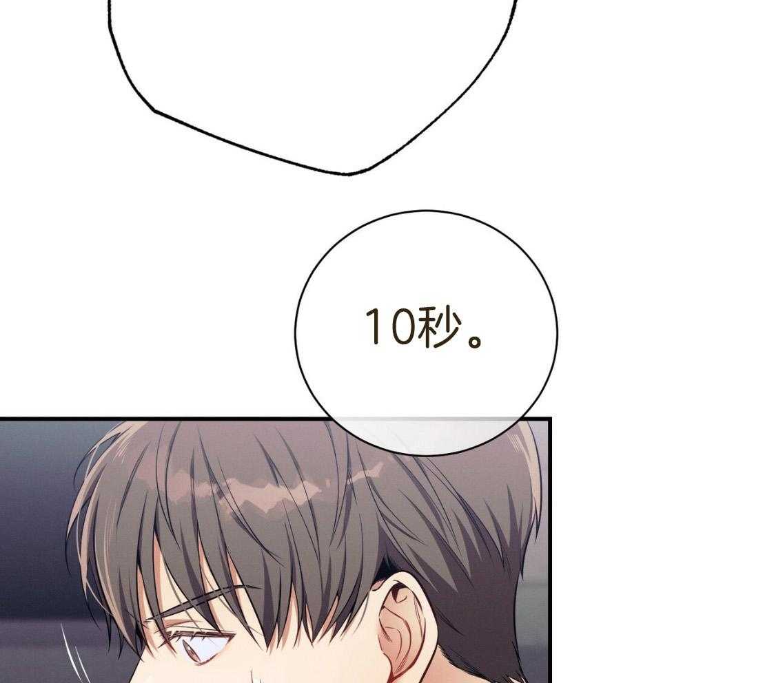 利己主义 - 第53话 30秒 - 第15张图