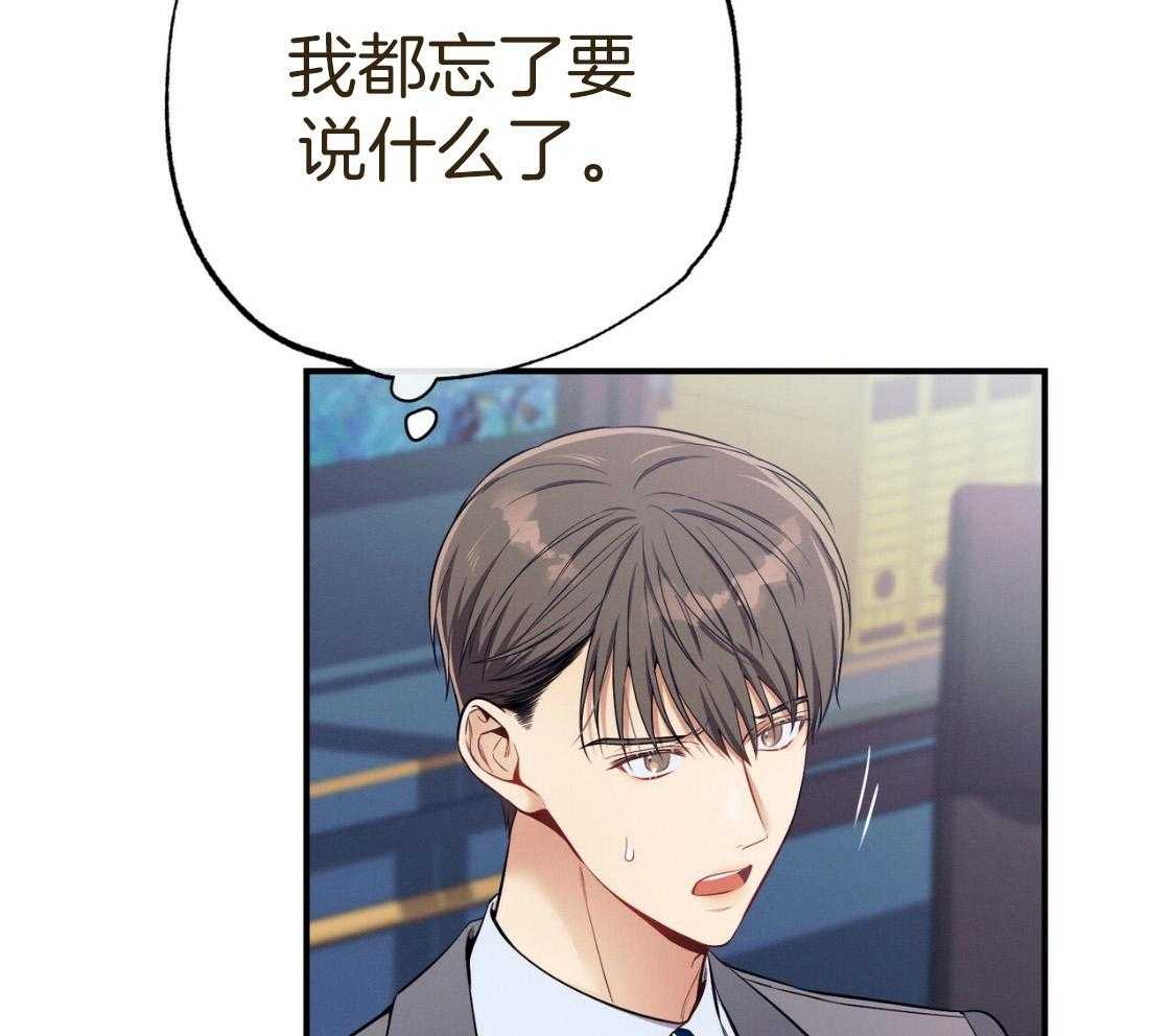 利己主义 - 第53话 30秒 - 第17张图