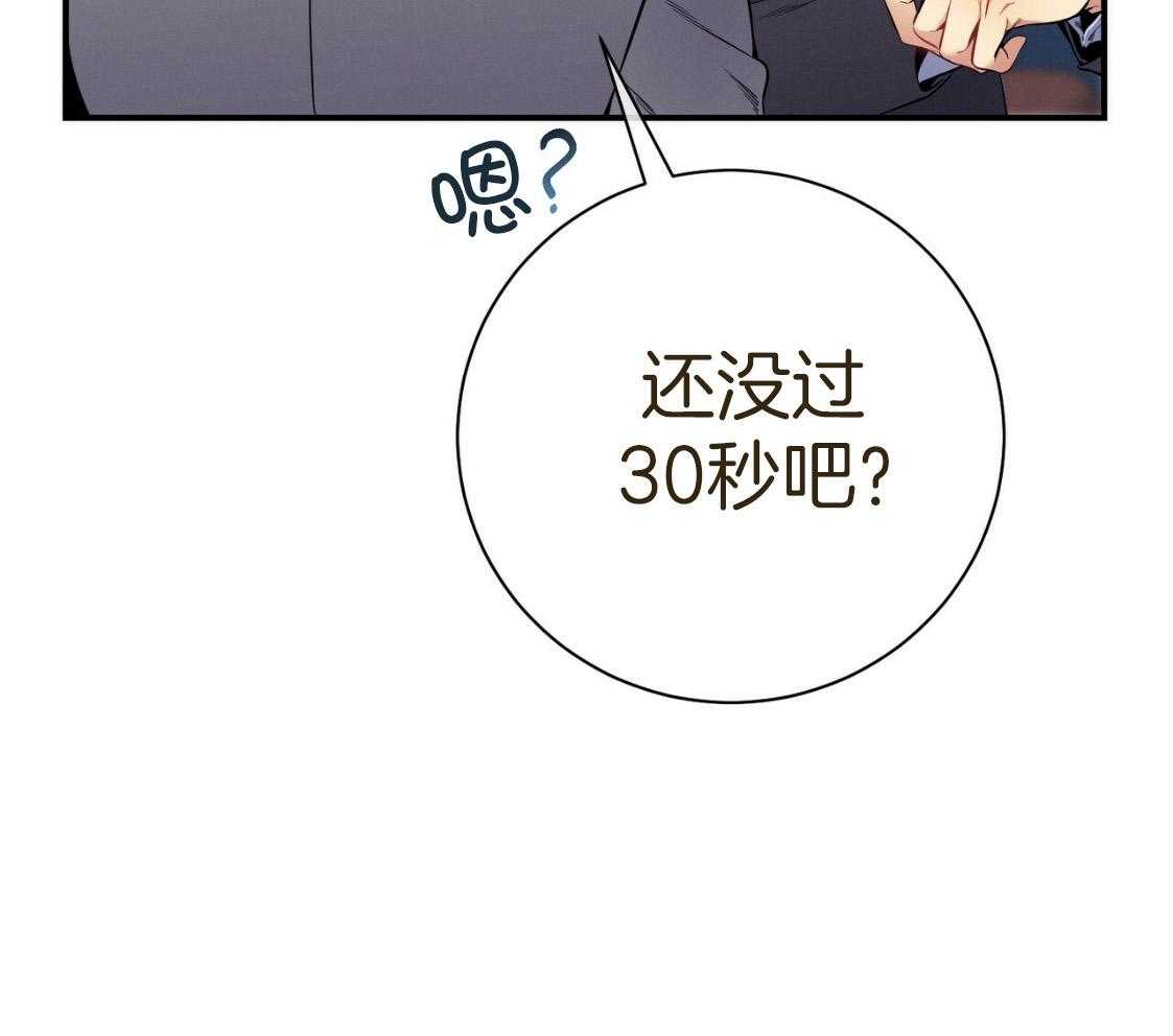 利己主义 - 第53话 30秒 - 第29张图