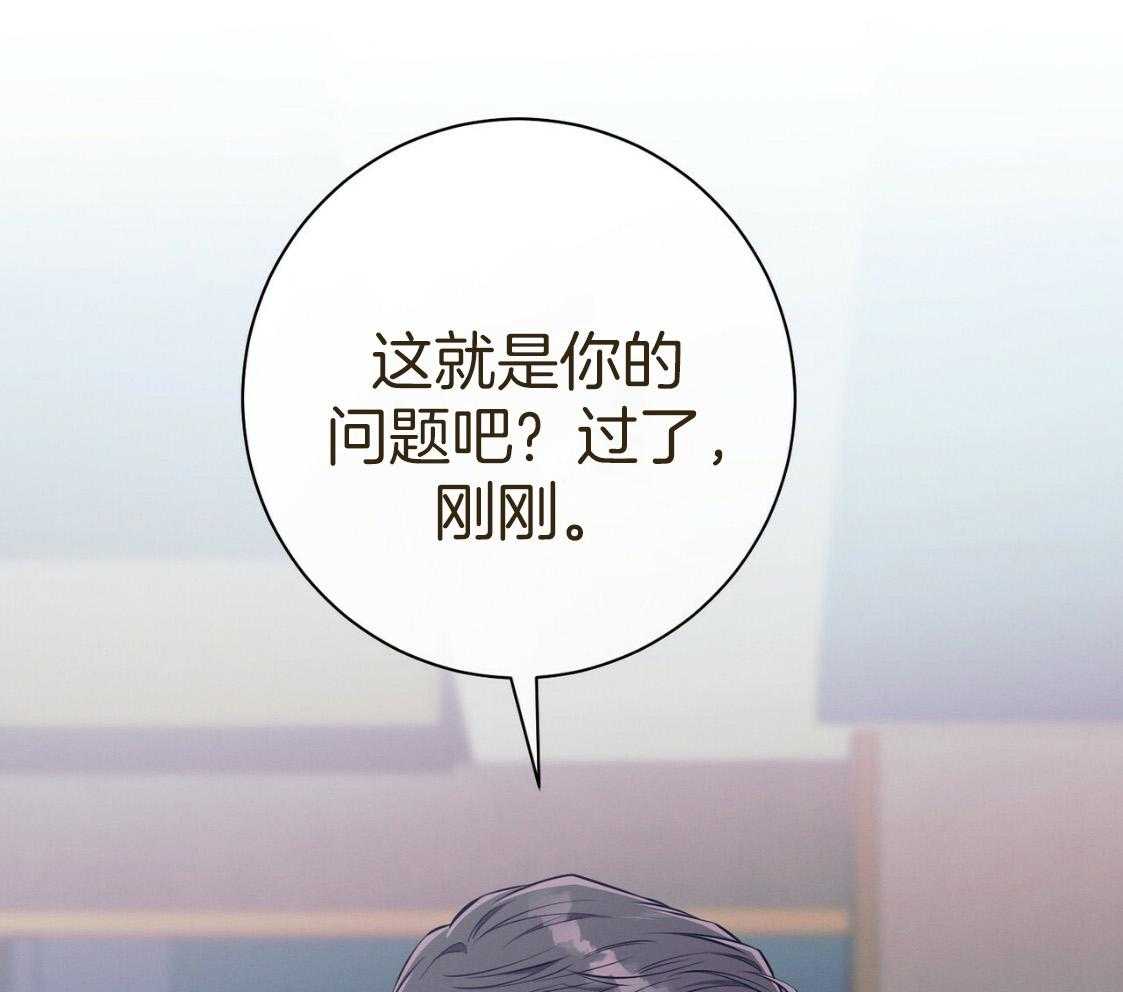 利己主义 - 第53话 30秒 - 第30张图