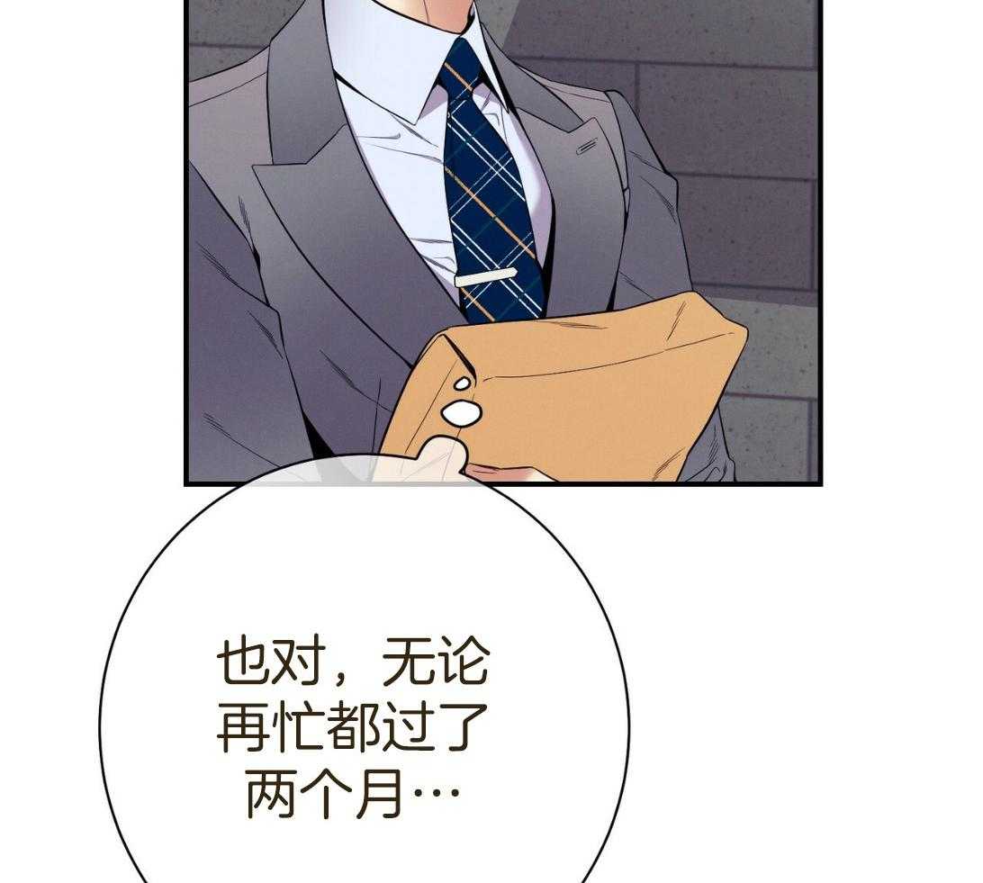 利己主义 - 第53话 30秒 - 第47张图