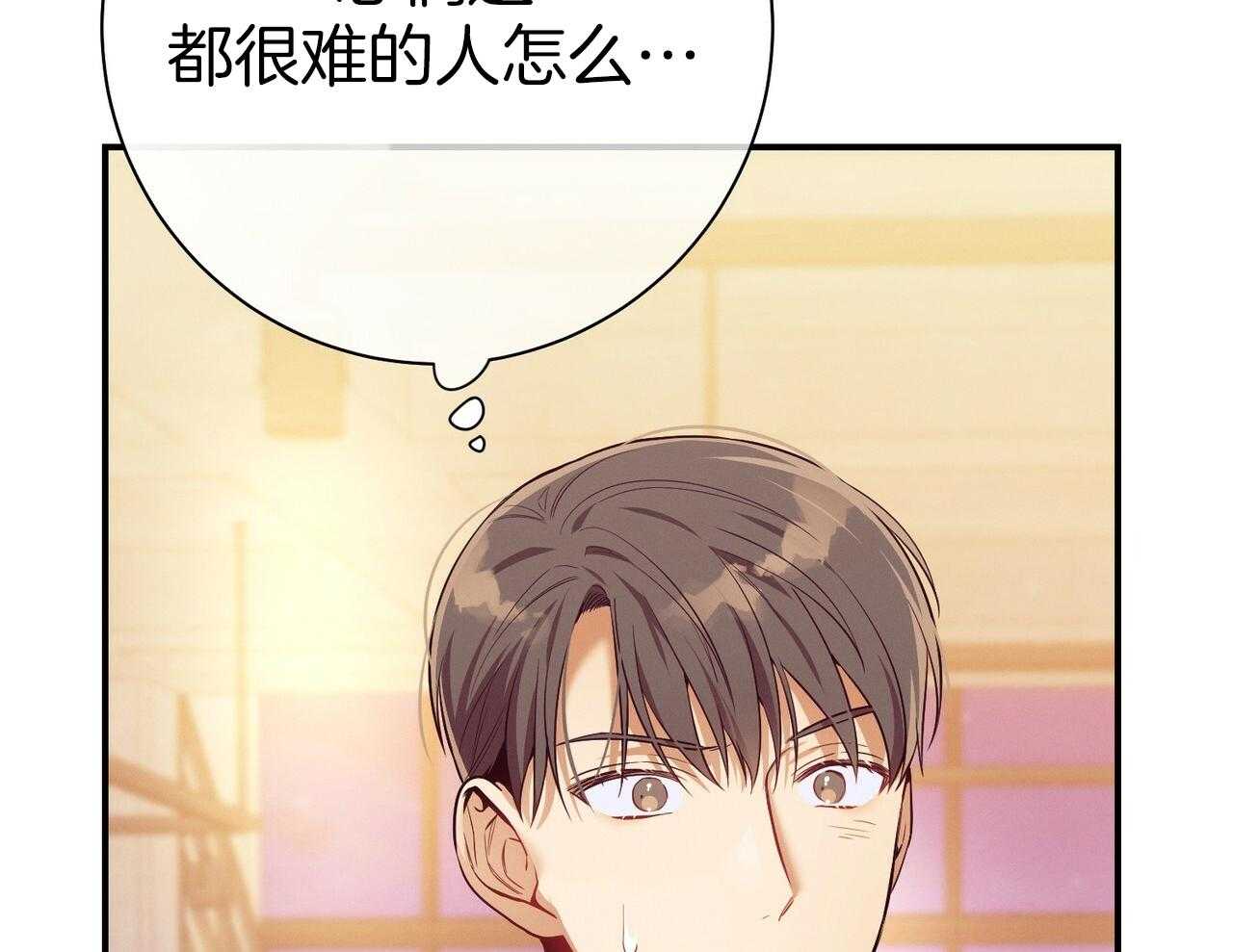 利己主义 - 第55话 追上 - 第4张图