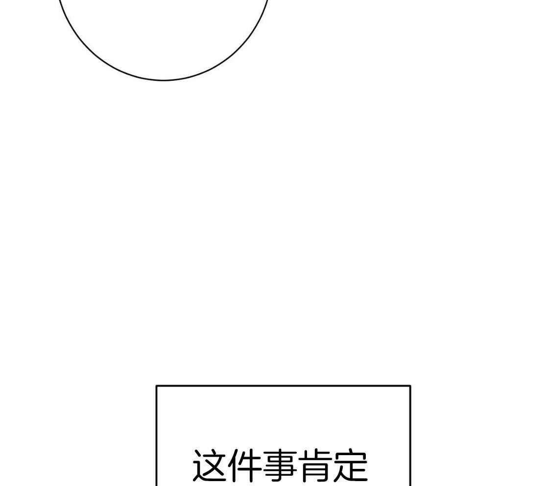 利己主义 - 第54话 说过的话 - 第53张图